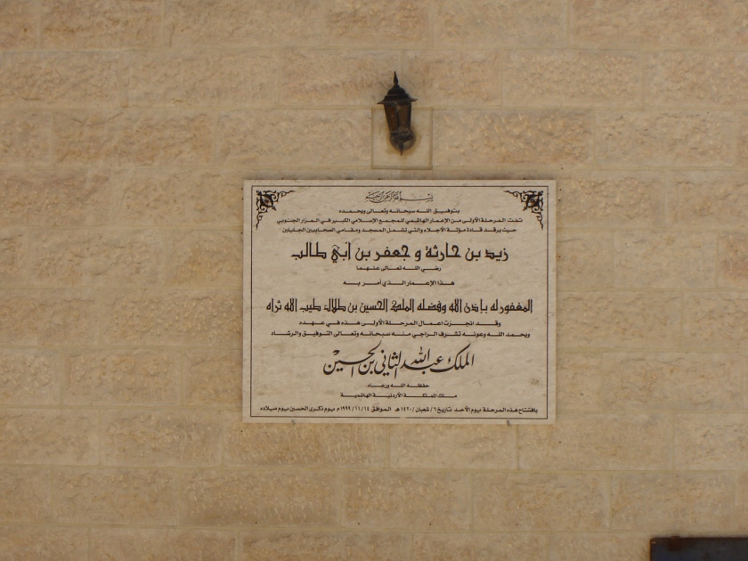 plack for the burrial place for Ja'far Altayyar and Ziad bin 'Haritha.jpg